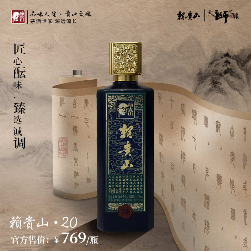 赖贵山赖茅酒53度，经典佳酿价格之谜探寻