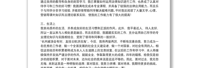 自我探索与砥砺前行，自我鉴定之旅