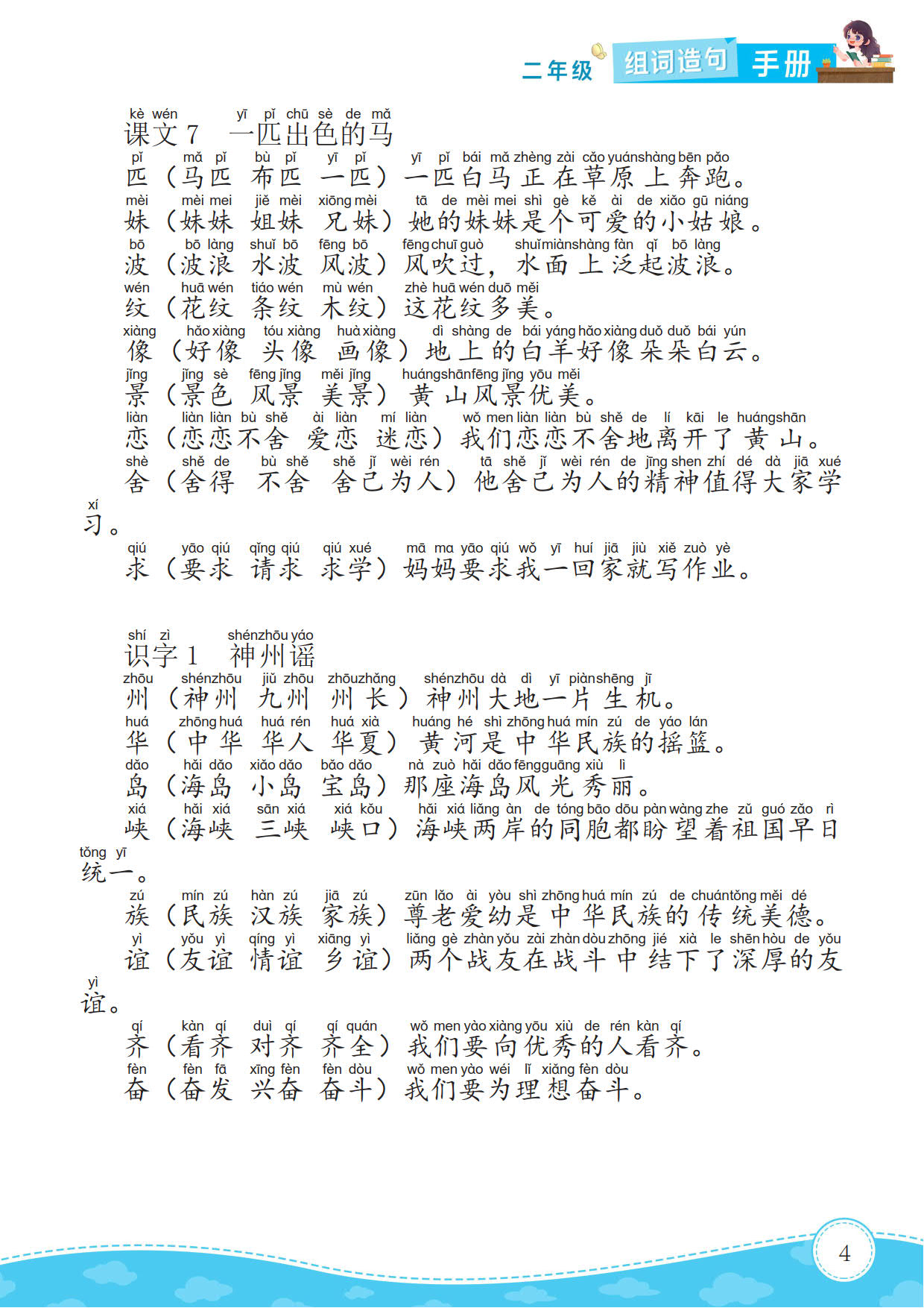 探索二字词语的魅力，棵组词大全