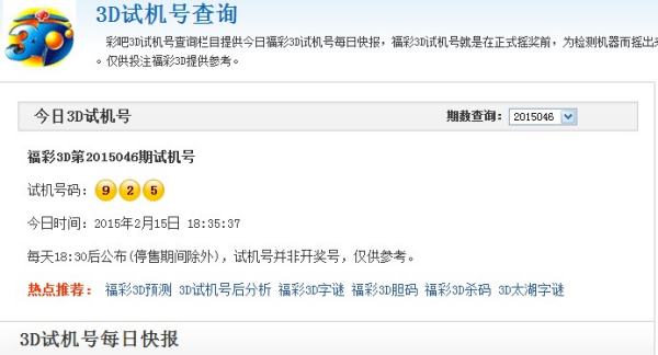 揭秘今晚开机号，最新3D试机号查询全攻略