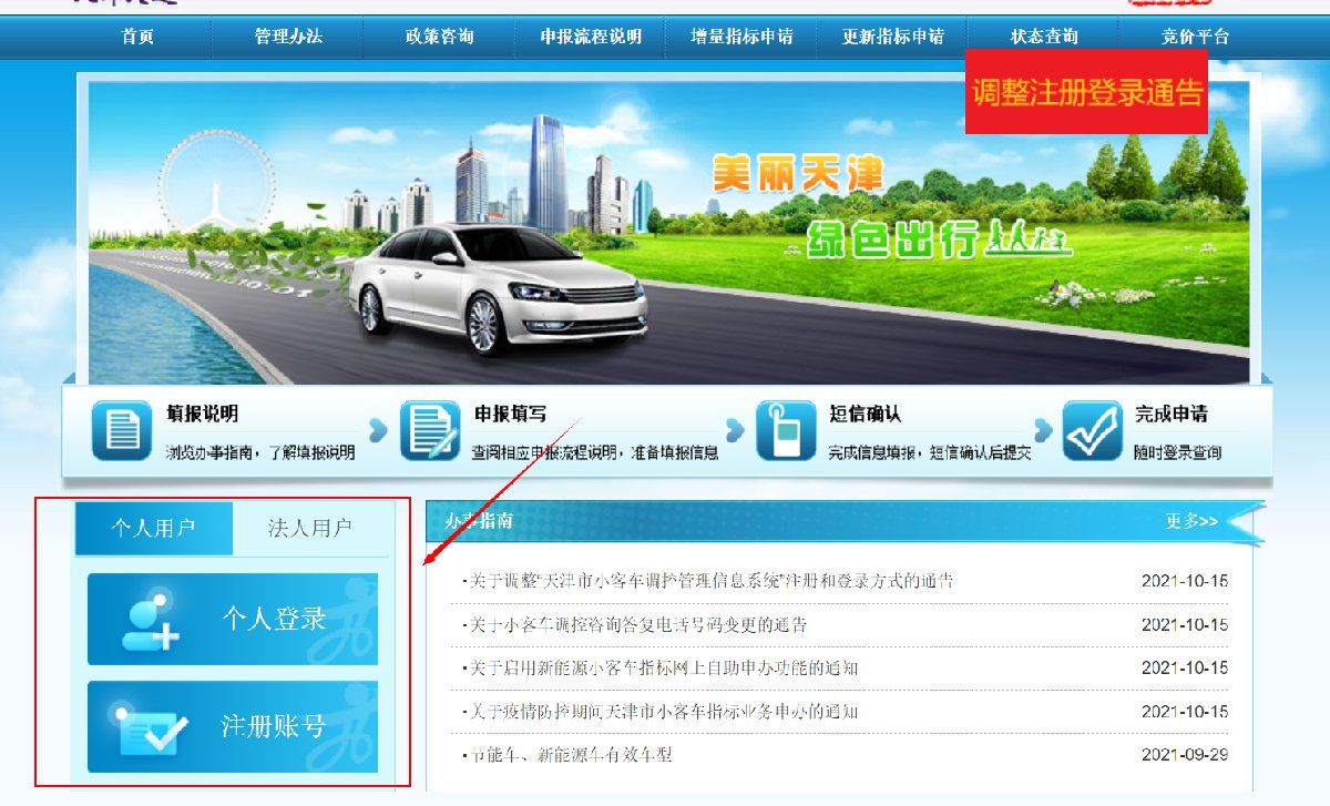 天津汽车摇号官网登录指南
