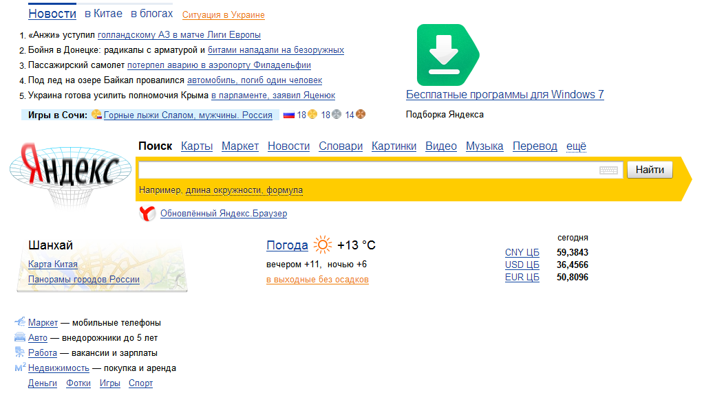 Yandex网页首页，现代搜索引擎的入口