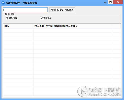 揭秘快递单号查询流程，实时掌握包裹物流动态