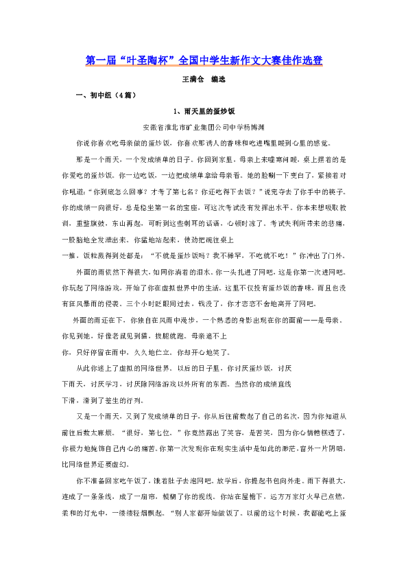 叶圣陶杯下的教育之光，探索新时代教育的深度与广度启航。