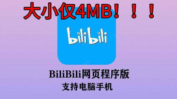 揭秘Bilibili网页版，二次元娱乐一站式新天地