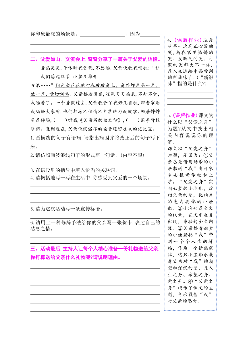 父爱之舟，一堂情感深沉的教育课解读