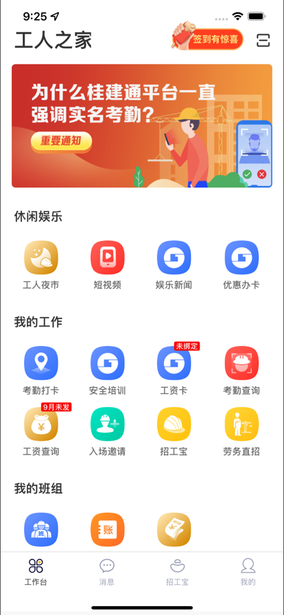 桂建通工人端APP下载指南，轻松管理，助力高效工作