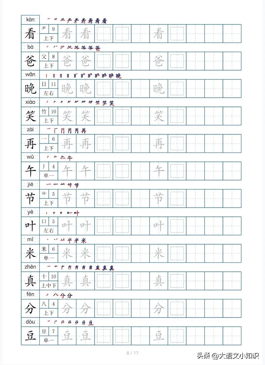 汉字书写的艺术之旅，探索笔顺之美与可的笔触魅力