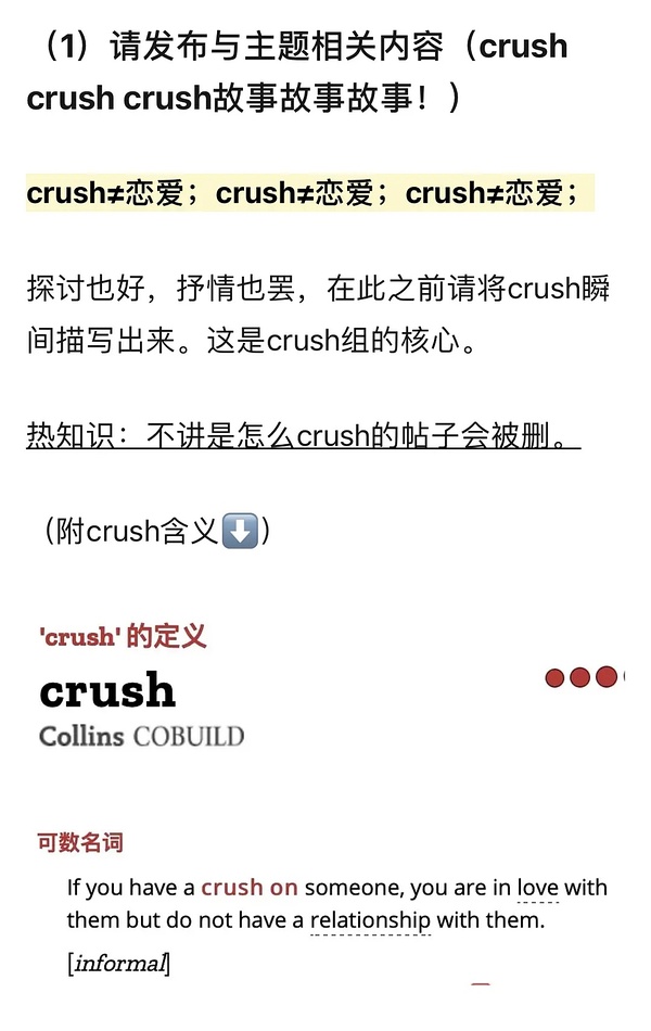 Crush的深层解读，从字面含义到情感转变探究