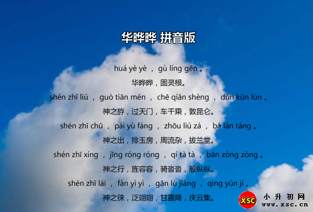 晔字的正确读音，是读ye还是hua？汉字奥秘解析