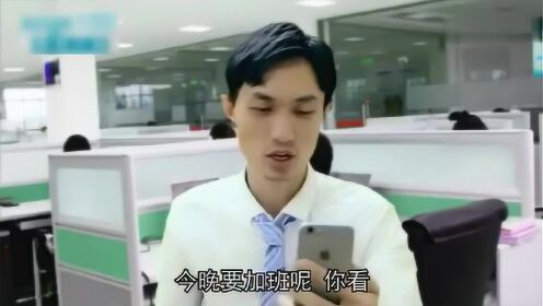 职场女性的困境，瞒着老公加班的无奈与挣扎