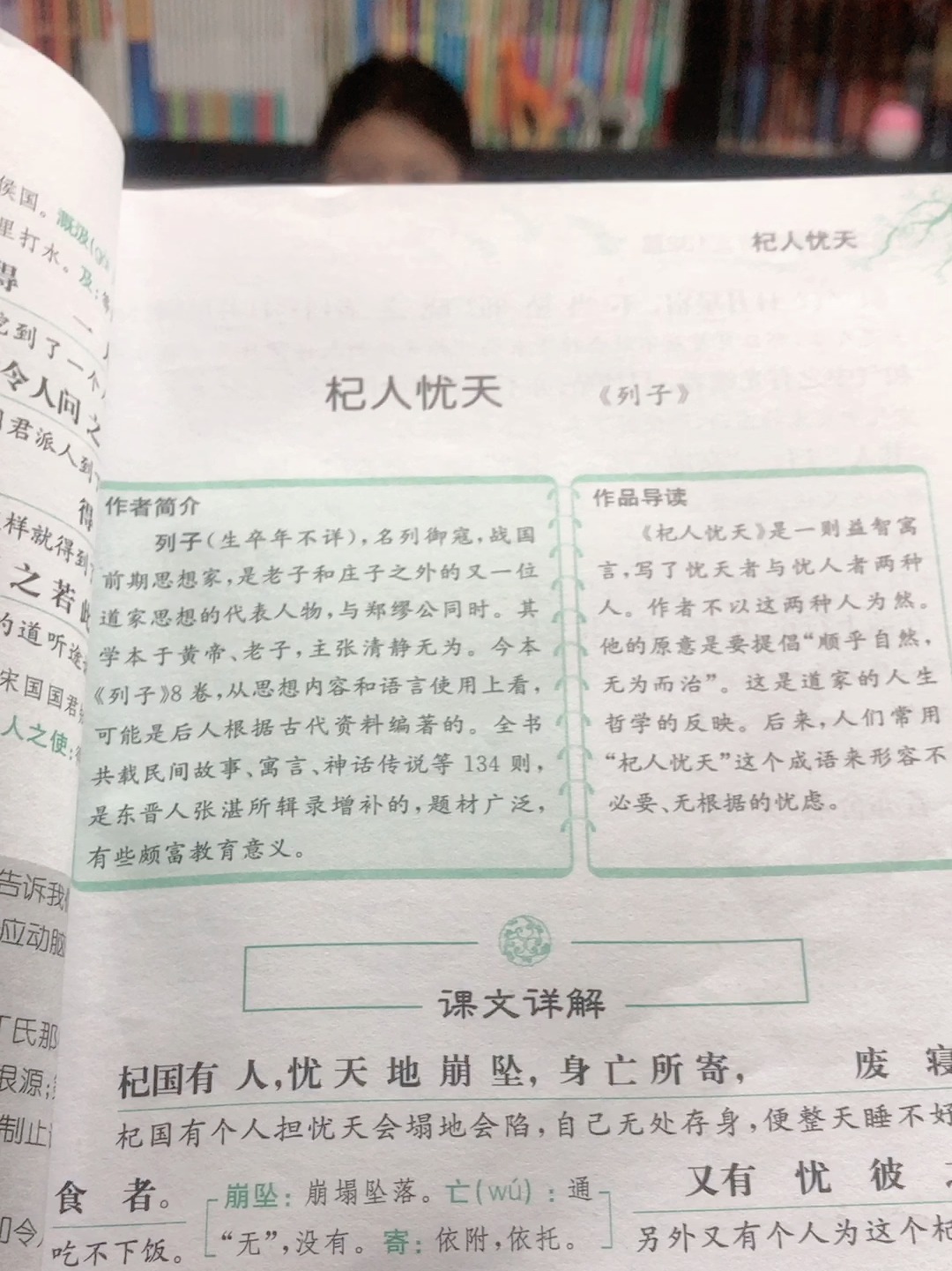 杞人忧天的深度解读与翻译解析