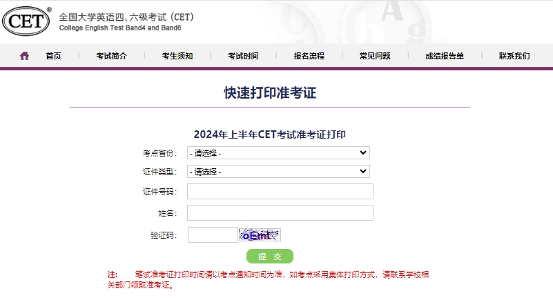 四六级准考证官网打印入口详解及网址指南