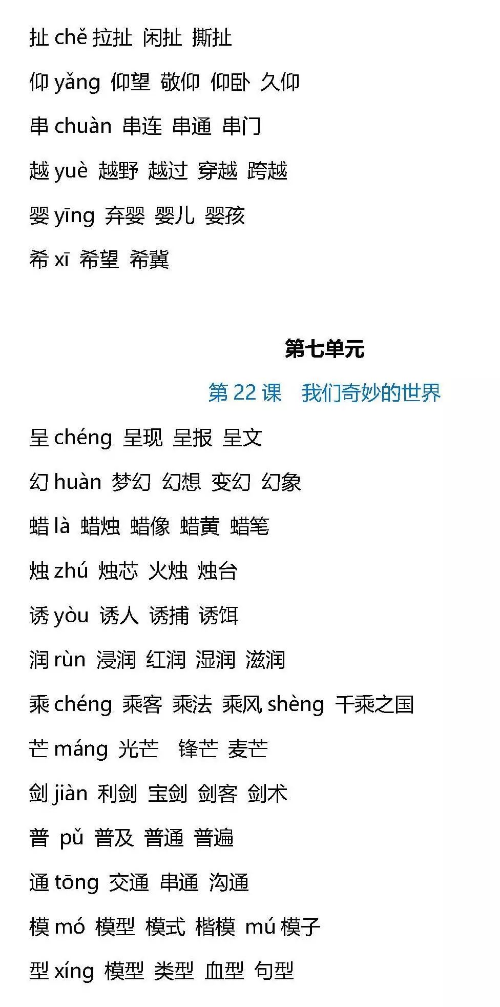 探寻汉字之美，17课盼生字组词解析